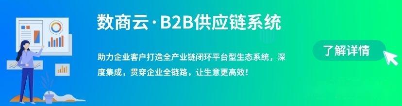 b2b企业供应链协同系统解决方案
